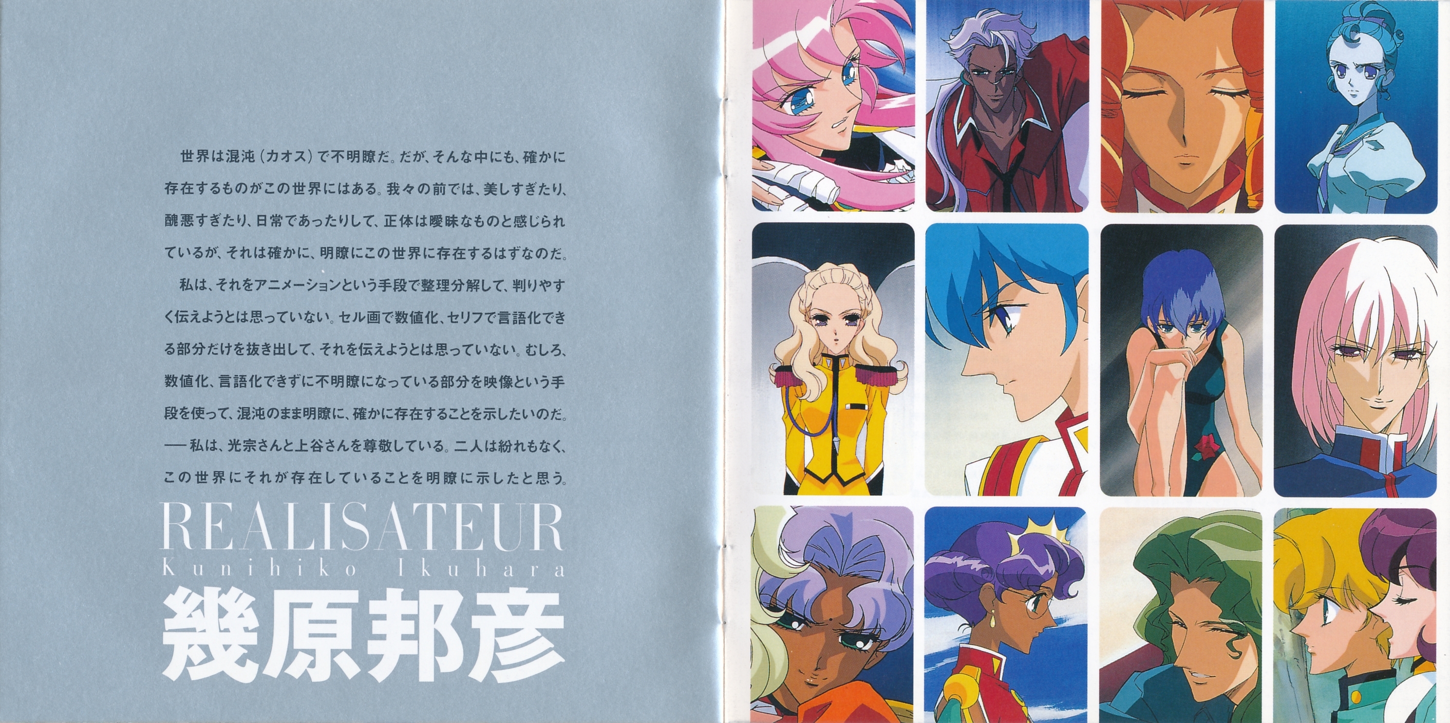la fillette révolutionnaire Utena CD Utena La Fillette Revolutionnaire CD Japan Import RARE | eBay